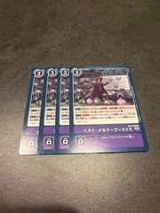 미스트 메모리 부스트!! BT8-108