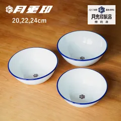 月兎印 ツキウサギジルシ ボウル 3点セット 野田琺瑯 ホウロウ 20cm 22cm 24cm 耐熱 直火 日本製 ホーローボール 3点セットのサムネイル