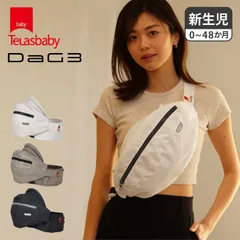 テラスベビー Telasbaby ヒップシート キャリー ダッグスリー 抱っこチェア ダッコルト 抱っこ紐 ボディバッグ たためる 赤ちゃん DaG3 DAG3C330のサムネイル