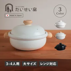 たいせい窯 土鍋 ばんこの土鍋 3-4人用 大サイズ 耐熱 日本製 BANKO EARTHENWARE POTのサムネイル