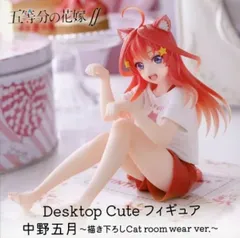 2026年最新】Desktop Cute フィギュア 中野五月 描き下ろし Cat room