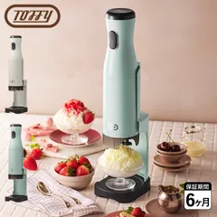 Toffy トフィー かき氷器 電動 自動 コンパクト ハンディタイプ 製氷カップ付き USB充電式 コードレスふわふわかき氷器 K-IS15のサムネイル