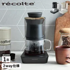 レコルト recolte コーヒーメーカー コーヒーマシーン 4杯 Rain Drip Coffee Maker RDC-1のサムネイル