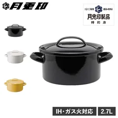月兎印 ツキウサギジルシ 琺瑯鍋 両手鍋 キャセロール ホーロー 特約店限定 2.7L 19cm IH ガス火対応 日本製 フジイ 野田琺瑯のサムネイル