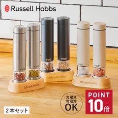 Russell Hobbs ラッセルホブス 電動ミル ソルト&ペッパー ミニ ペッパーミル ソルトミル 2本 ウッドスタンド 26年モデル 7935JPのサムネイル