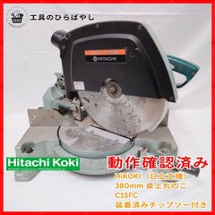 中古・動作確認済】日立工機 PSB-13A 電気丸のこ 捨切丸のこ 研磨済