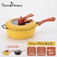 レミパン ノッポ蒸し台セット レミパンセット 24cm イエロー 和平
