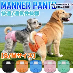 犬 マナーパンツ 女の子 フルメッシュ 通気性抜群 超軽量 ふんわり 優しい肌触り 生理パンツ 伸縮性 ゴム ズレない 小型犬 中型犬 大型犬 洗える 発情期 介護 【S/Mサイズ】 h0665のサムネイル
