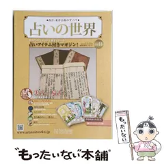 2026年最新】占いの世界 創刊号の人気アイテム - メルカリ