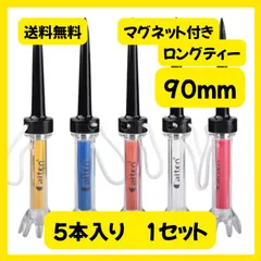 【送料無料】マグネット付きティー 5本 ゴルフ 9cm 90mm ラウンド用品 ロングティー 紛失防止 磁石付きのサムネイル