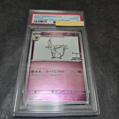 PSA10 ニンフィア YU NAGABA プロモ ポケモンカード - メルカリ