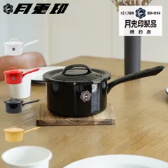 月兎印 ツキウサギジルシ 片手鍋 ソースパン 12cm 0.8L 日本製 蓋付き ホーロー 野田琺瑯のサムネイル