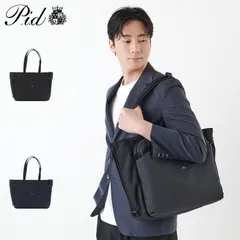 P.i.d ピーアイディー トートバッグ ビジネスバッグ メンズ 22L 大容量 ファイロ PAU304のサムネイル