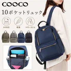 ☆ cooco ナイロン風10ポケットミディアムサイズリュック COOCO クーコ バッグ 25131-11004 リュック 10ポケット リュックサック デイパック バックパック マザーズバッグ マザーズリュック 通勤 通学 A4 PC パソコン 軽量 軽いのサムネイル