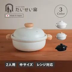 たいせい窯 土鍋 ばんこの土鍋 2人用 中サイズ 耐熱 日本製 BANKO EARTHENWARE POTのサムネイル