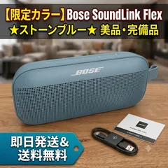 【美品・動作◎】Bose SoundLink Flex Bluetooth speaker ストーンブルーのサムネイル
