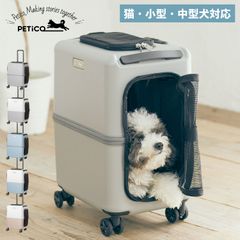gps様】PETICO ペットキャリー Lサイズ サンドグレー×ホワイト - メルカリ