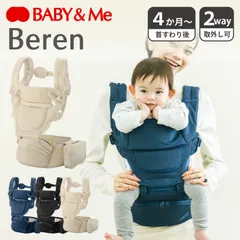 Baby＆Me ベビーアンドミー ヒップシートキャリア ベビーキャリア レディース 新生児 20kgまで 子供 赤ちゃん Beren BM-11-01のサムネイル