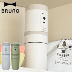 BRUNO ブルーノ コーヒーメーカー 電動ミル 電動コーヒーミル 充電式 自動 保温 ステンレス コンパクト アウトドア BOE080のサムネイル