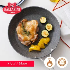 BALLARINI バッラリーニ フライパン トリノ 26cm IH ガス対応 75001-763のサムネイル