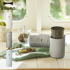 BRUNO ブルーノ 電動ミルコーヒーメーカー ドリッパー タンブラー 充電式 ミル付き 自動 コンパクト 5段階粒度調節 パーソナル BHK301のサムネイル