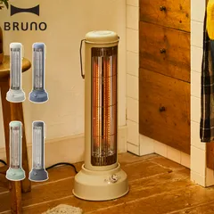 BRUNO ブルーノ ヒーター 電気ヒーター ストーブ カーボンヒーター レトロ 首振り 速暖 遠赤外線ヒーター タイマー BOE077のサムネイル