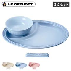 ル・クルーゼ Le Creuset 食器 箸置き セット 3点セット 男の子 女の子 キッズ 子供 お食い初め 離乳食 断熱 オーブン 食洗器対応のサムネイル