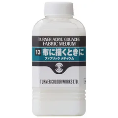 ターナー色彩(Turner Color) ファブリック メディウム AG160813 160mlのサムネイル