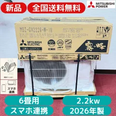 全国送料無料　新品 2026年製 三菱 霧ヶ峰エアコン2.2㎾（6畳用）メーカー保証5年　在庫数有ご相談下さいのサムネイル