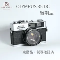 OLYMPUS 35 DC 後期型  完動品・試写確認済みのサムネイル