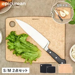 エピキュリアン epicurean カッティングボード M S まな板 2枚セット 木製 食洗機対応 CUTTING BOARDのサムネイル