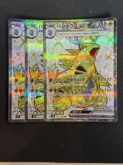バンギラスex sr3枚セットのサムネイル
