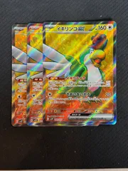 イキリンコex sr 3枚セットのサムネイル