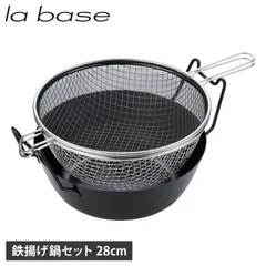 ラバーゼ la base 鉄揚げ鍋セット 天ぷら鍋 鉄鍋 28cm ガス IH対応 有元葉子 日本製 LB-099のサムネイル