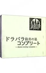 2026年最新】ドラバラ コンプリートの人気アイテム - メルカリ