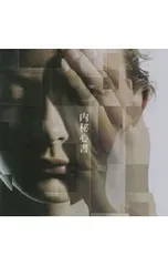 CD／ONE OK ROCK／内秘心書のサムネイル
