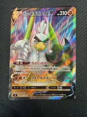 ガラルネギガナイトV srのサムネイル