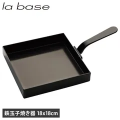 ラバーゼ la base 玉子焼き器 エッグパン 卵焼き器 18cm ガス IH対応 鉄 日本製 LB-091のサムネイル