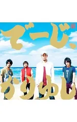 CD／かりゆし58／でーじ,かりゆしのサムネイル