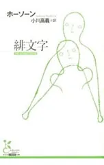 緋文字／ナサニエル・ホーソーンのサムネイル
