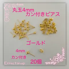 ஐ☘︎︎丸玉4mm カン付きピアスG セール