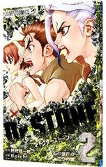 Dr.STONE 24巻 稲垣理一郎 Boichi - メルカリ