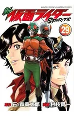 新仮面ライダーSPIRITS 29／村枝賢一のサムネイル
