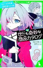 世にも奇妙な商品カタログ -えらべる予言書・心霊写真カメラ他- 9／地図十行路のサムネイル
