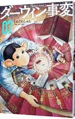 ダーウィン事変 1巻 うめざわしゅん - メルカリ