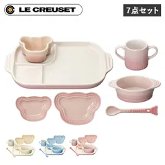 ル・クルーゼ Le Creuset お食い初め 食器セット 7点セット 男の子 女の子 キッズ 子供 離乳食 断熱 オーブン 食洗器対応のサムネイル