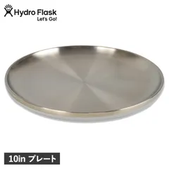 ハイドロフラスク Hydro Flask 10インチ プレート 食器 皿 10in PLATE ステンレス銅 890123のサムネイル