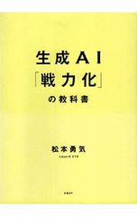 生成AI「戦力化」の教科書 - メルカリ