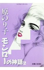 魔女モンロー 桃園書房 昭和51年 初版 非貸本 美品 水木しげる - メルカリ