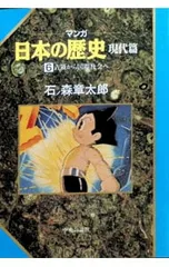 2026年最新】石ノ森章太郎 マンガ日本の歴史の人気アイテム - メルカリ